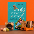 מארז השקעה מתוקה